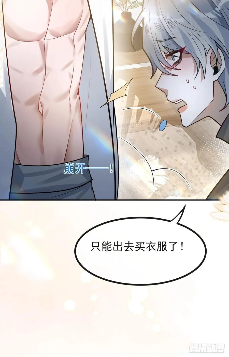 44-辰阳一醒来就表白？！ 第62页