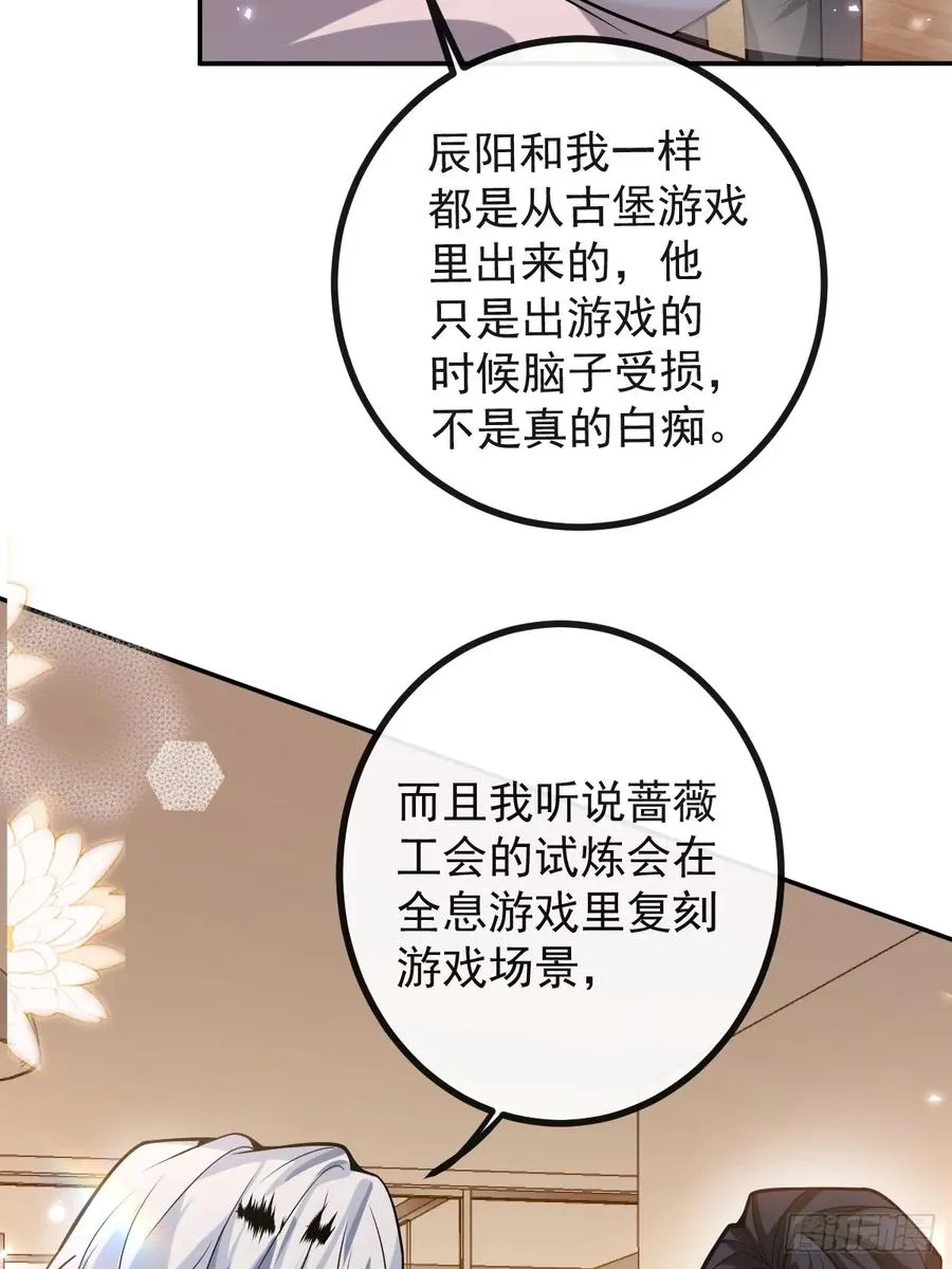 44-辰阳一醒来就表白？！ 第72页