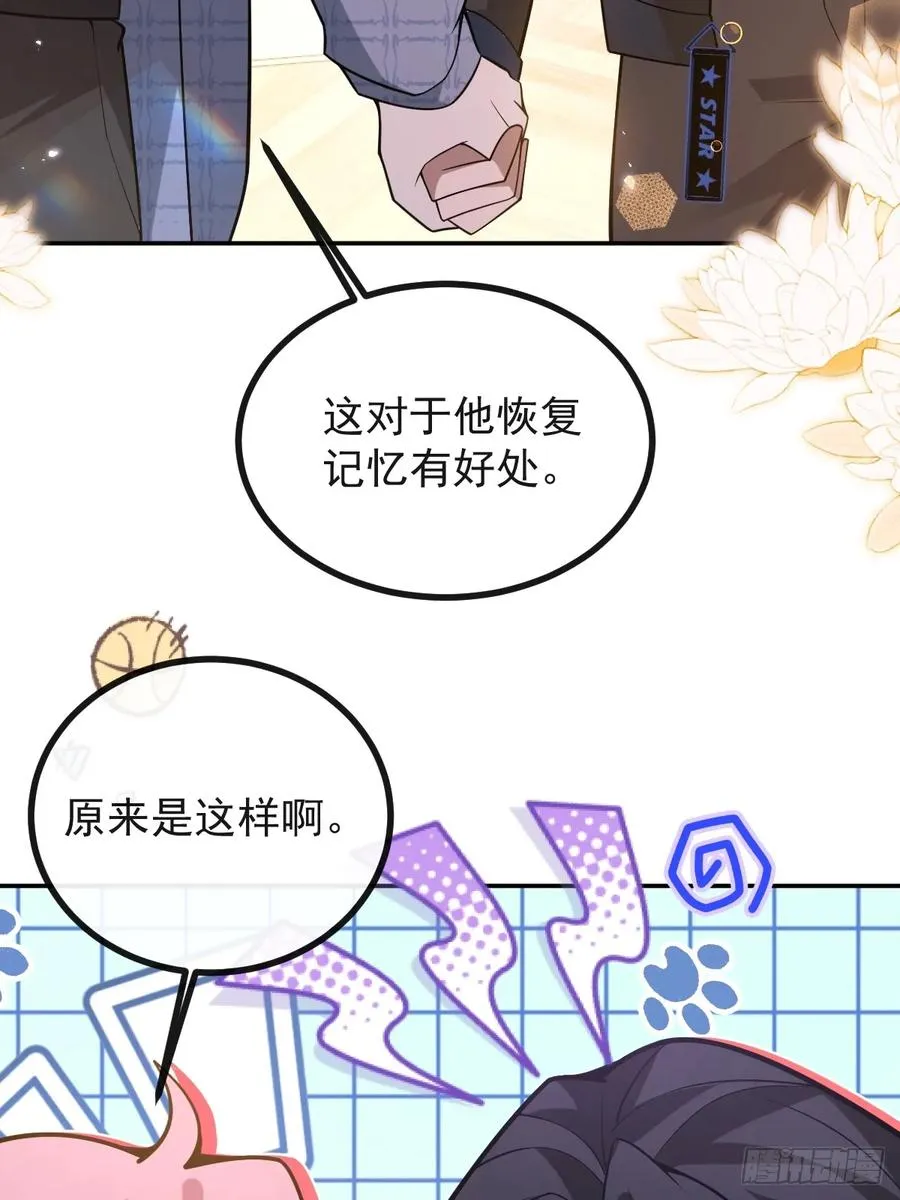 44-辰阳一醒来就表白？！ 第74页