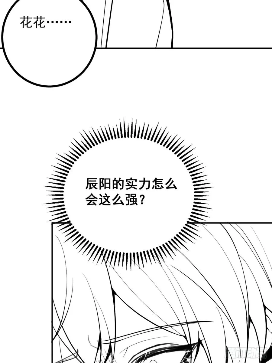 44-辰阳一醒来就表白？！ 第80页