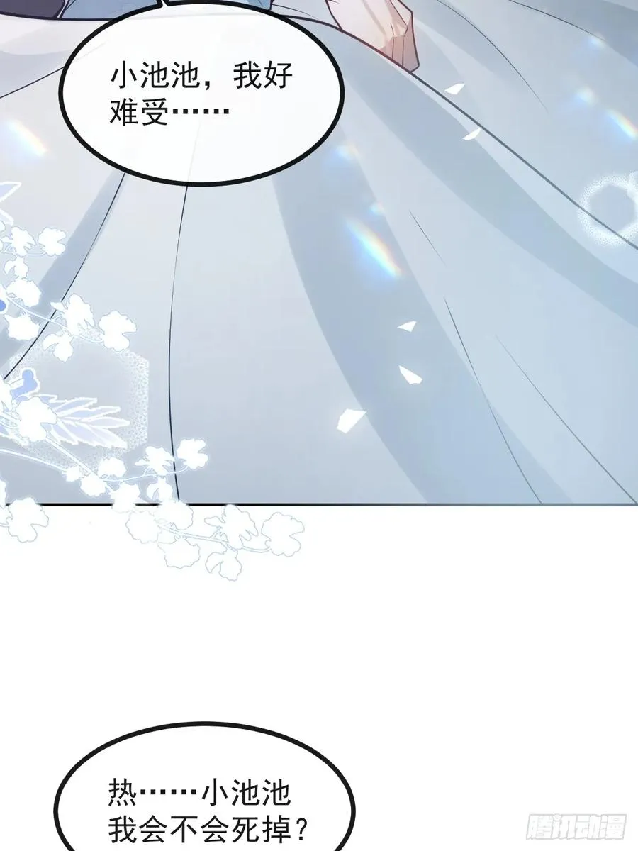 48-小池池贴贴~ 第59页