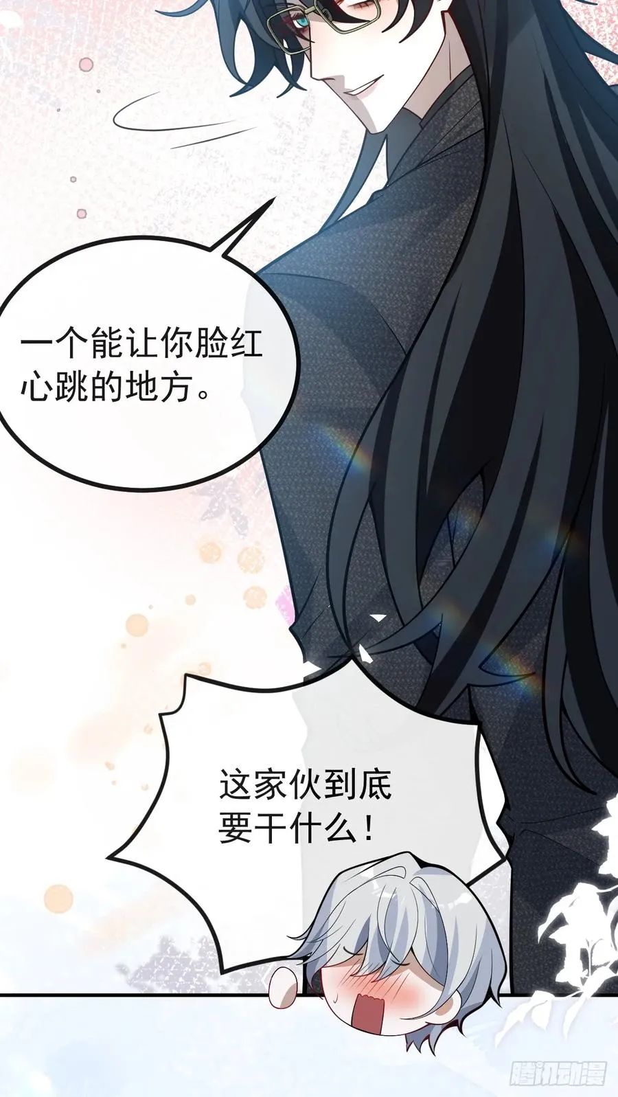 49-喜欢你~ 第23页