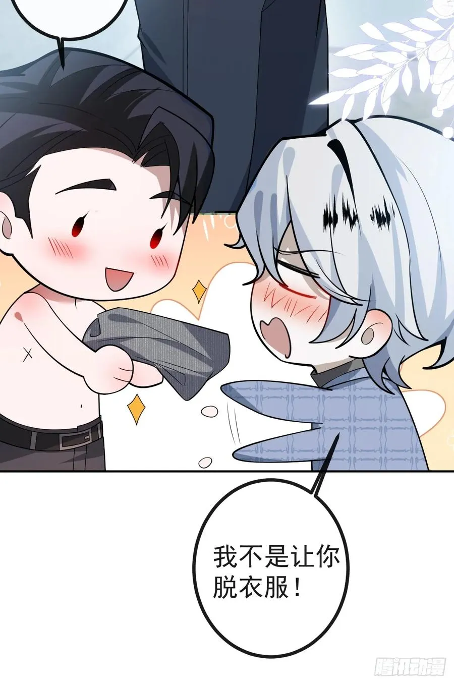 50-小池池我想… 第18页