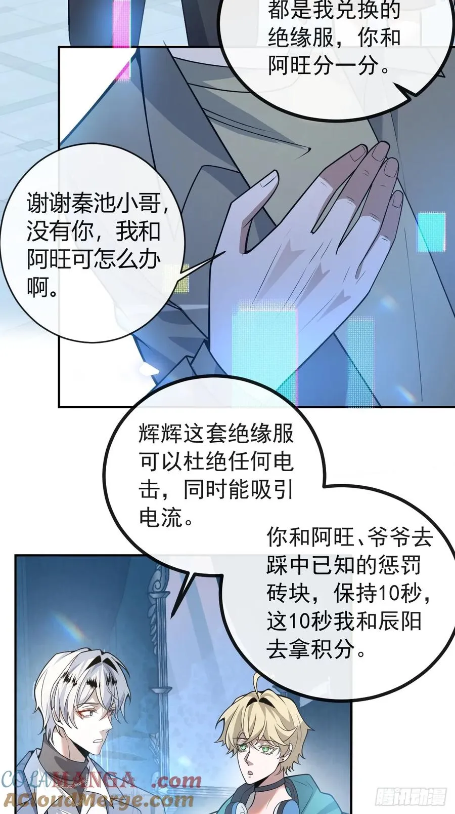 53-你想的我都知道~ 第10页