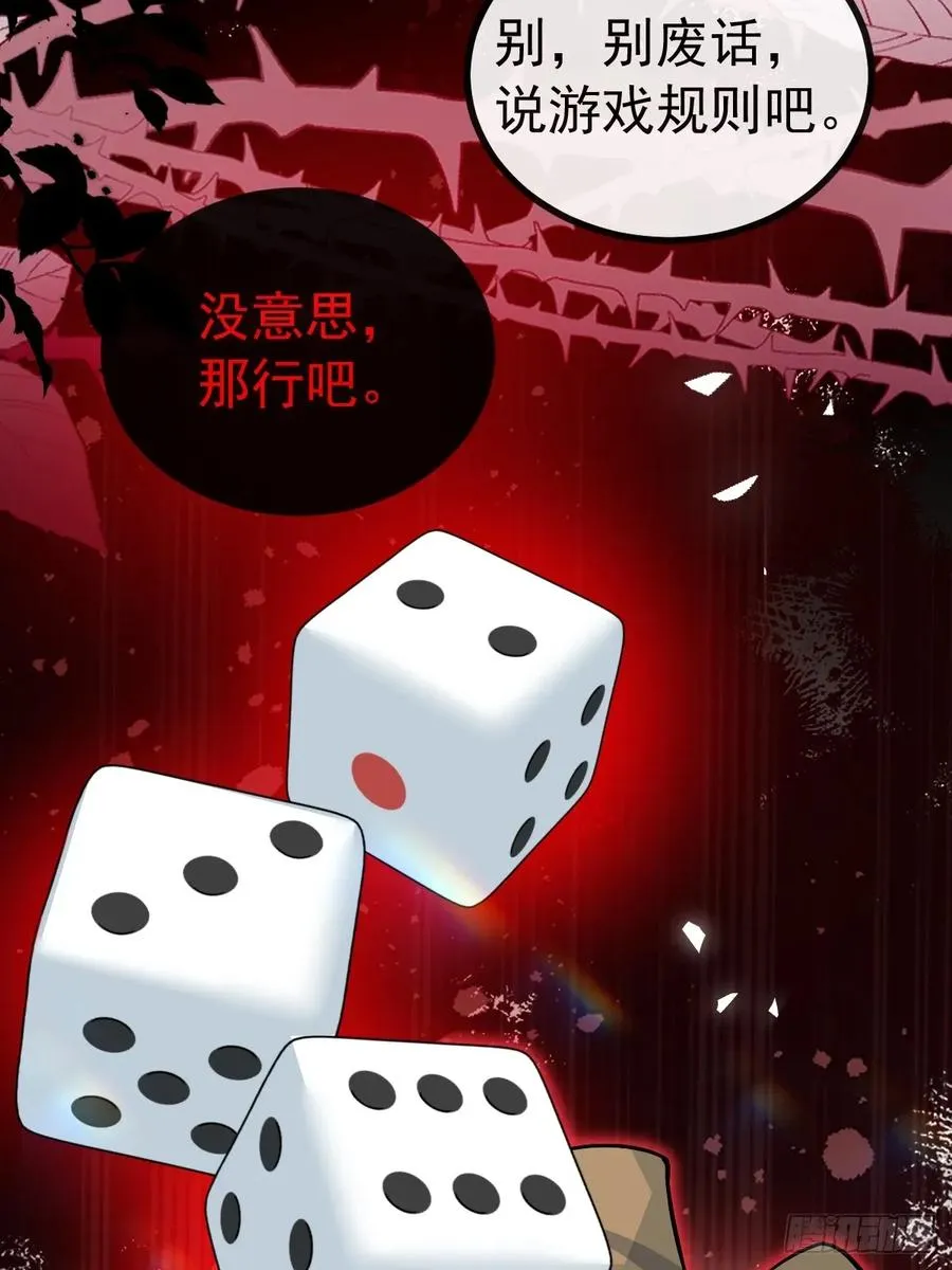 54-赌注~ 第9页