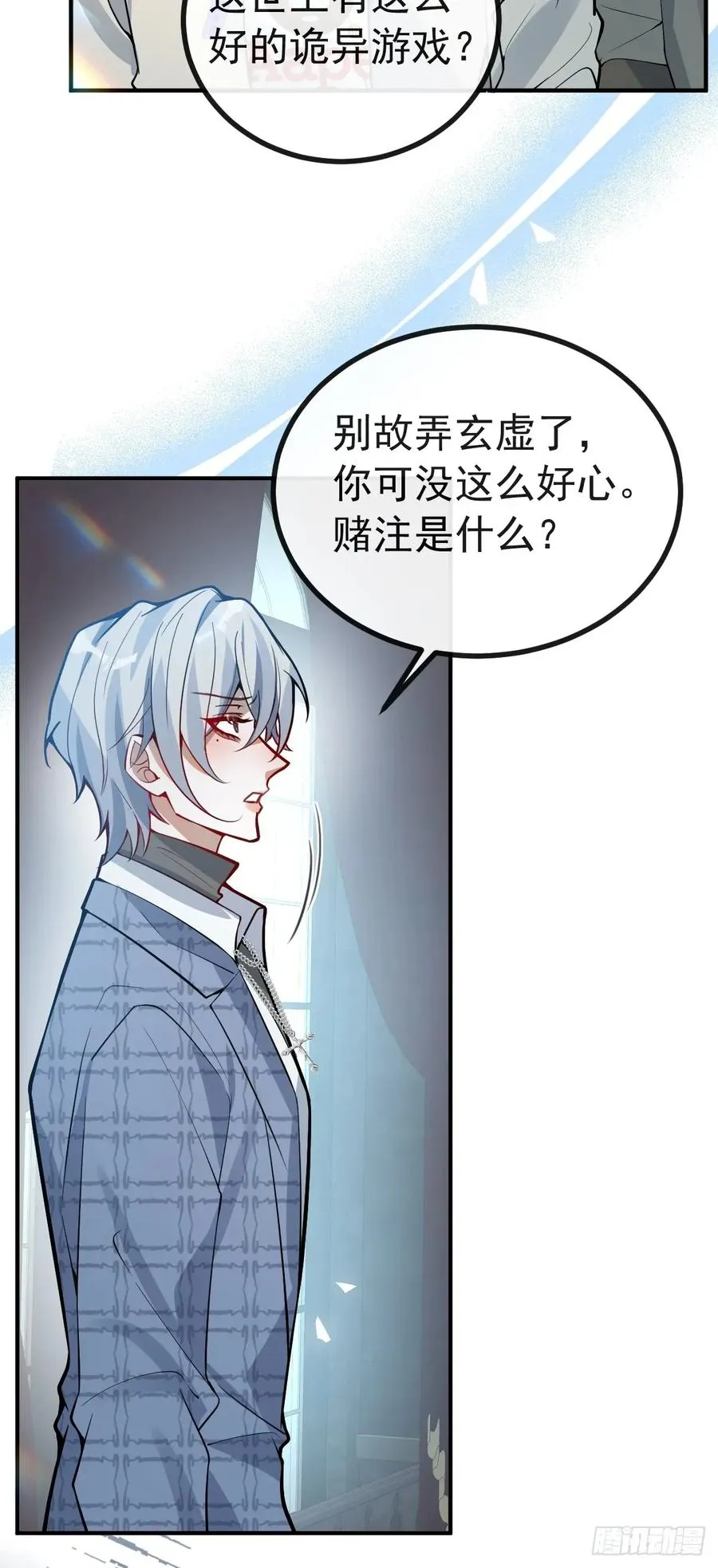 54-赌注~ 第12页