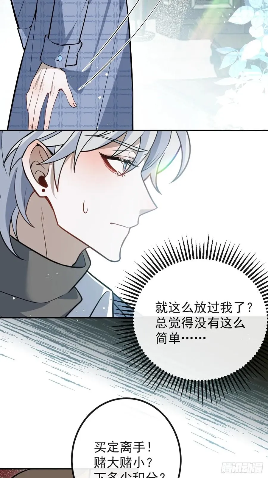 54-赌注~ 第23页