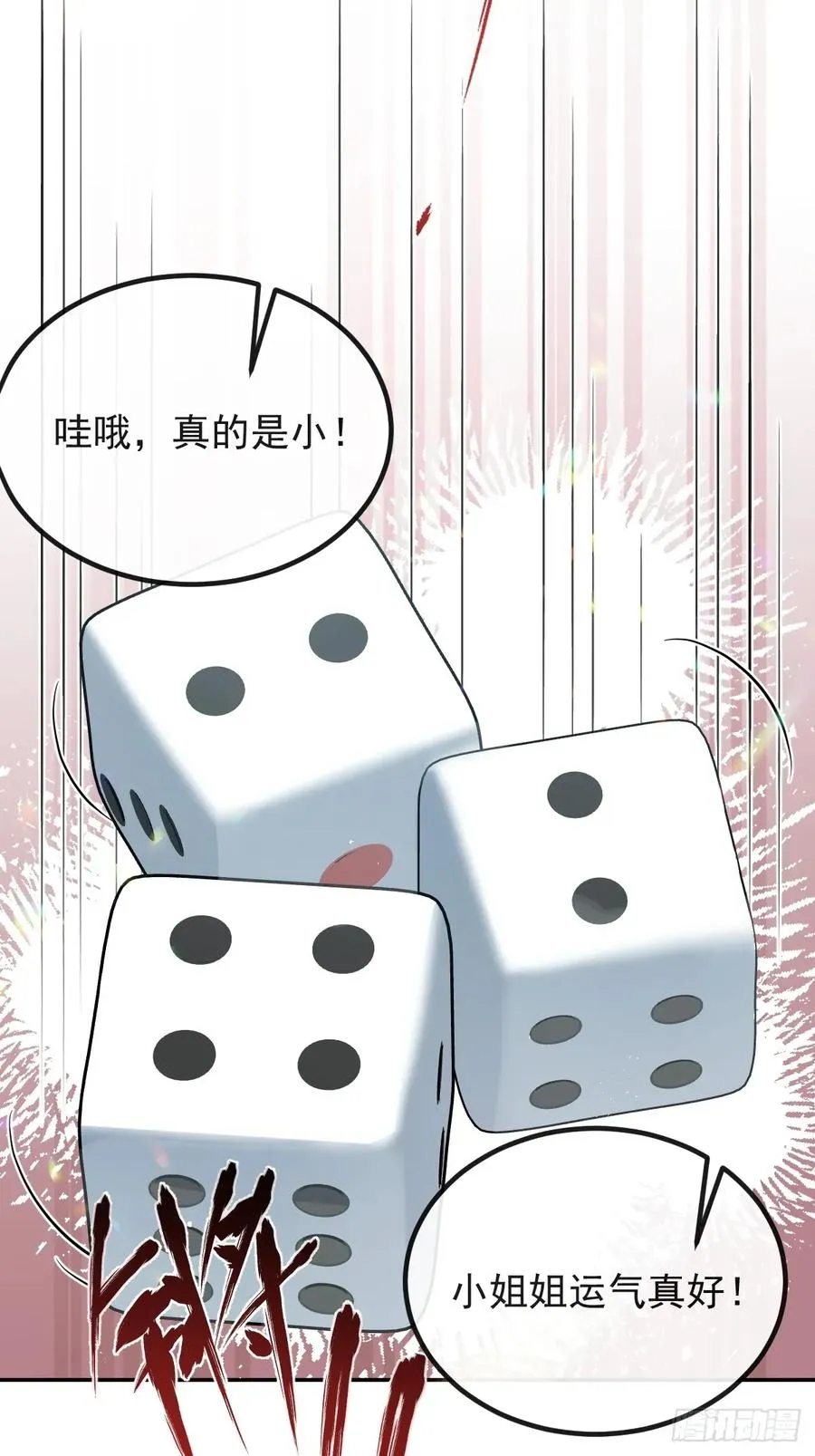 54-赌注~ 第26页