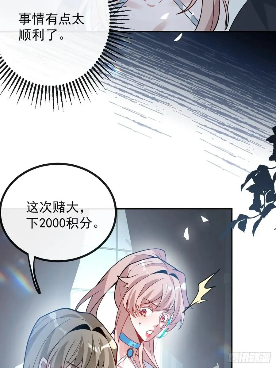 54-赌注~ 第39页