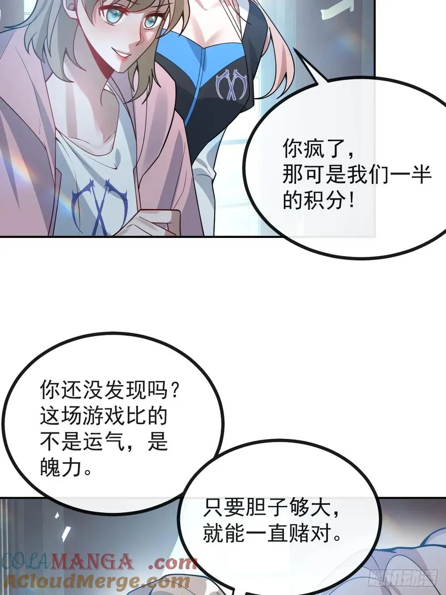 54-赌注~ 第40页