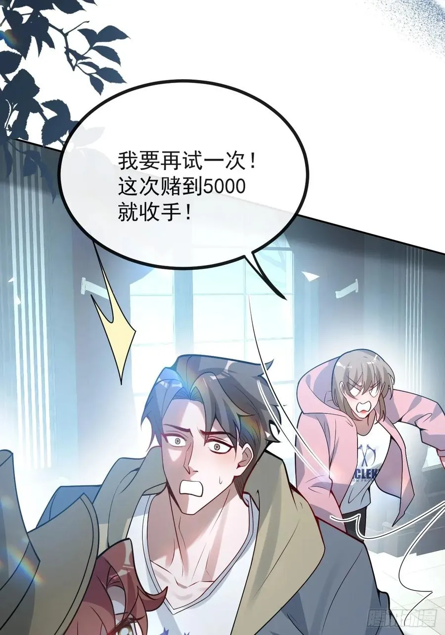 54-赌注~ 第57页