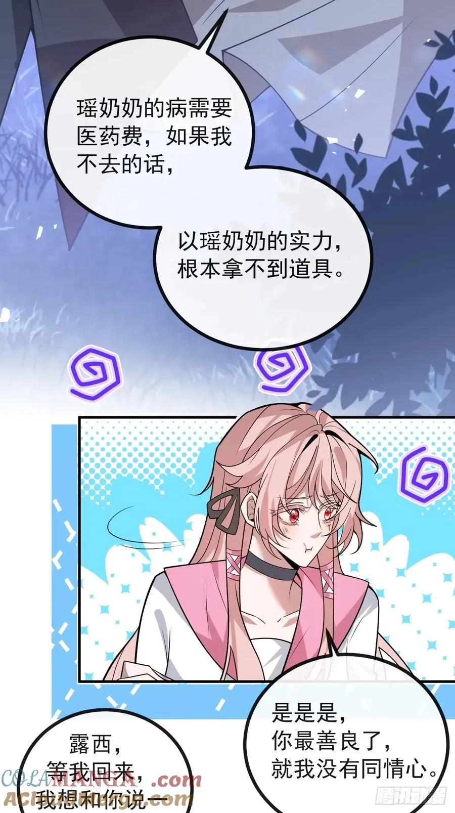 57-露西的cp登场 第16页