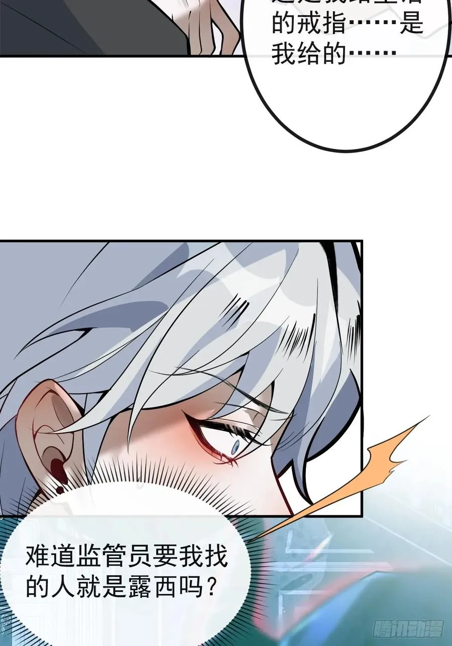 57-露西的cp登场 第65页