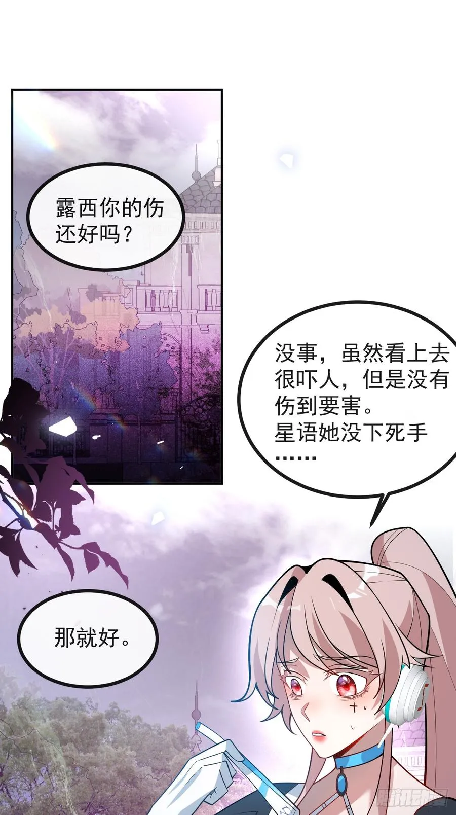 58-我也有喜欢的人！ 第27页
