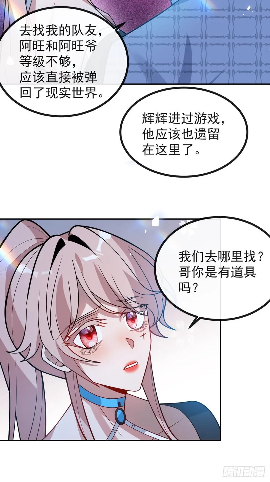 58-我也有喜欢的人！ 第29页