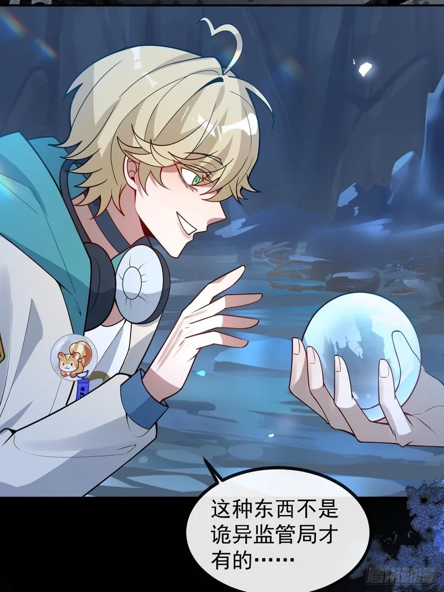 58-我也有喜欢的人！ 第44页