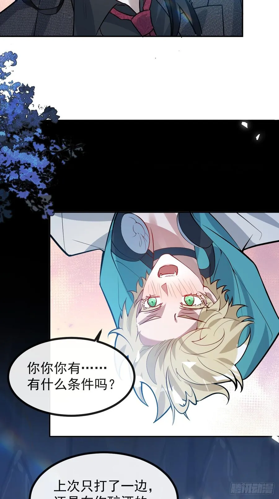 58-我也有喜欢的人！ 第71页