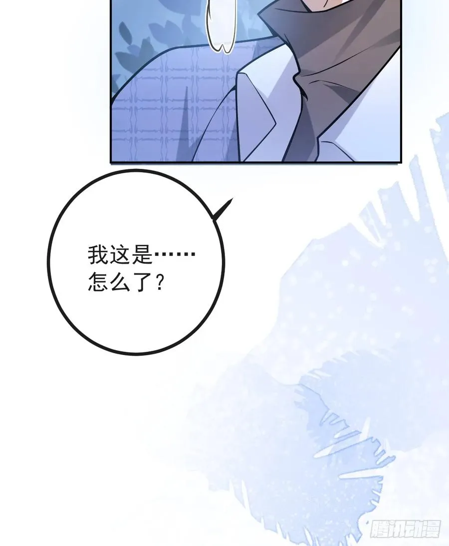 61-陷阱！ 第20页
