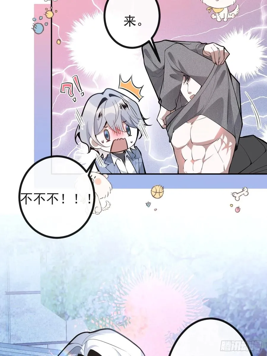 61-陷阱！ 第23页