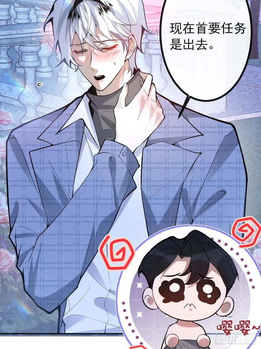 61-陷阱！ 第24页