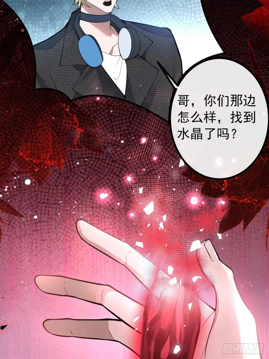 61-陷阱！ 第29页