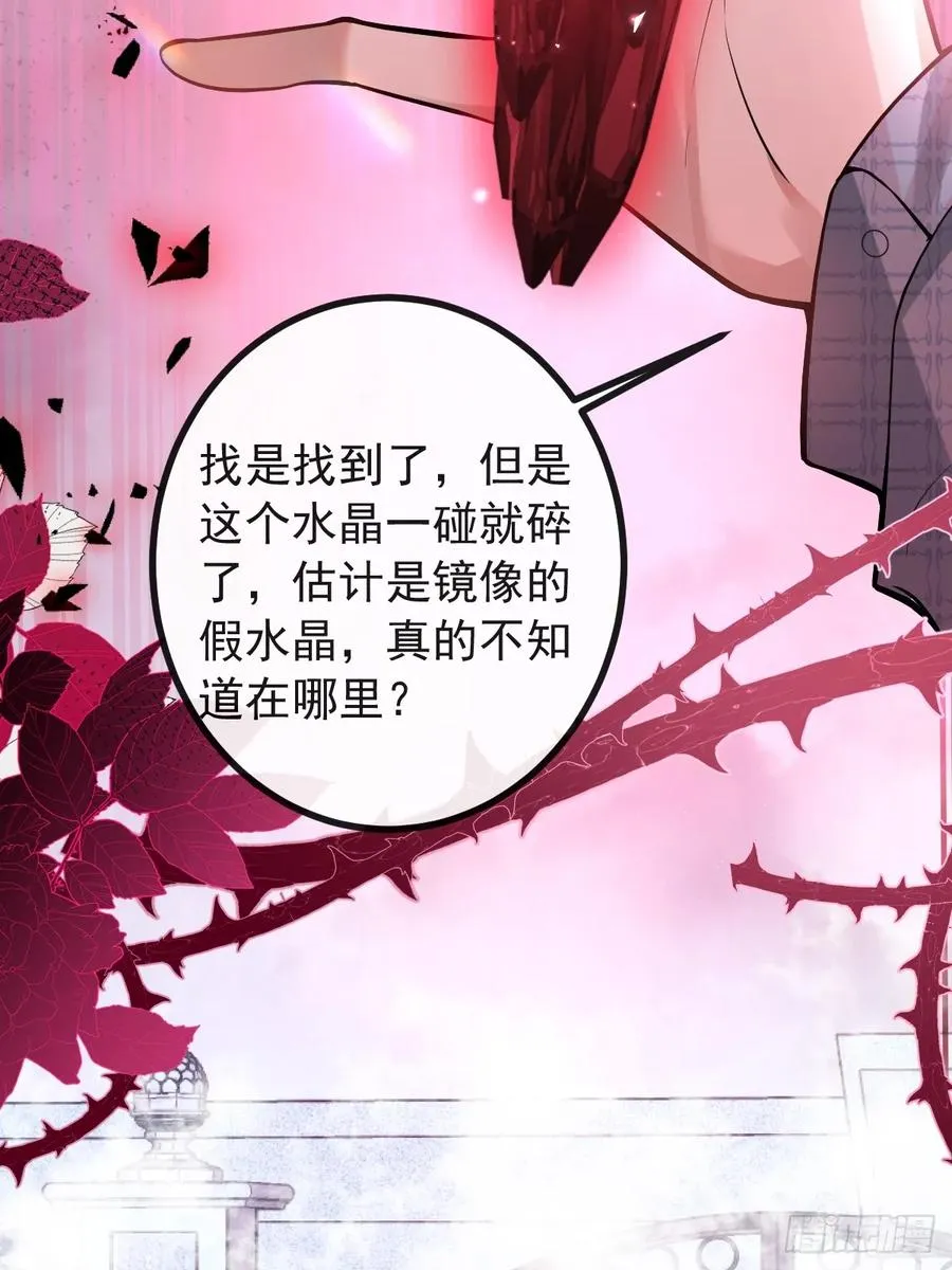 61-陷阱！ 第30页