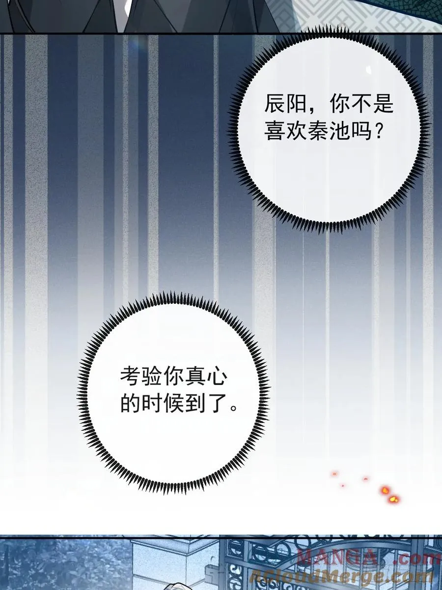 61-陷阱！ 第37页