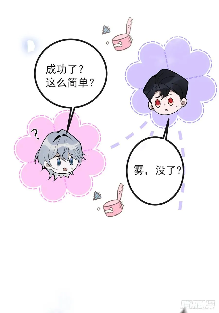 61-陷阱！ 第50页