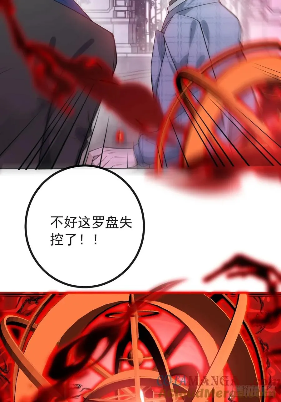 61-陷阱！ 第52页