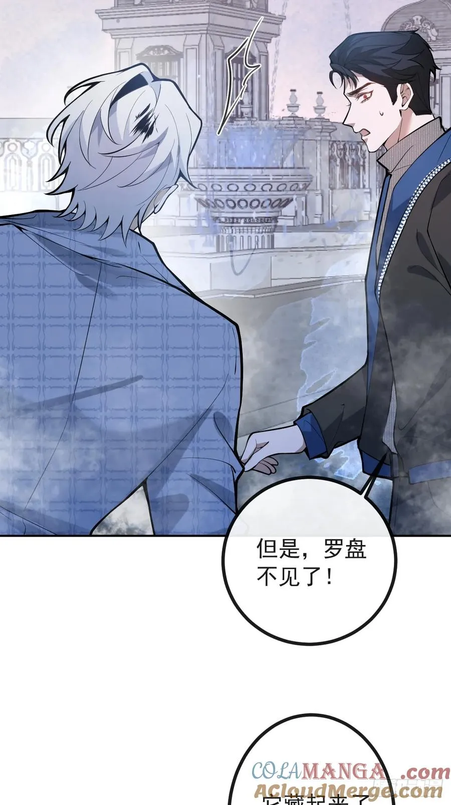 61-陷阱！ 第61页