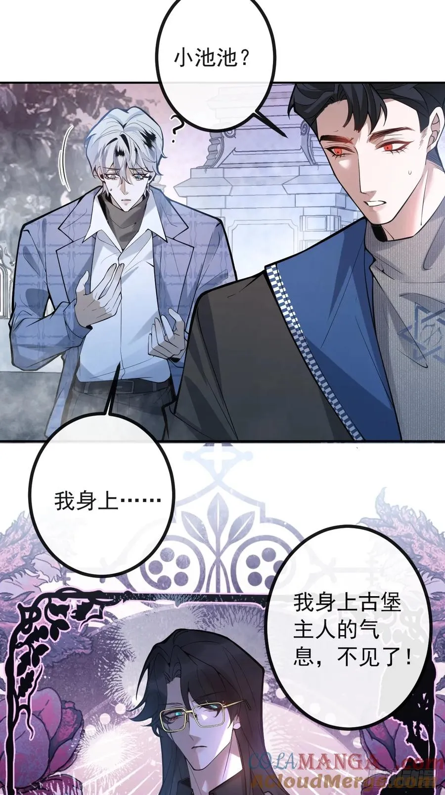 61-陷阱！ 第64页