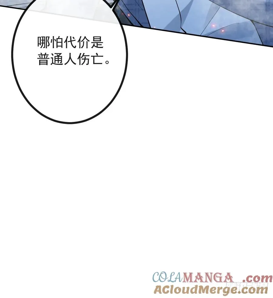 61-陷阱！ 第73页
