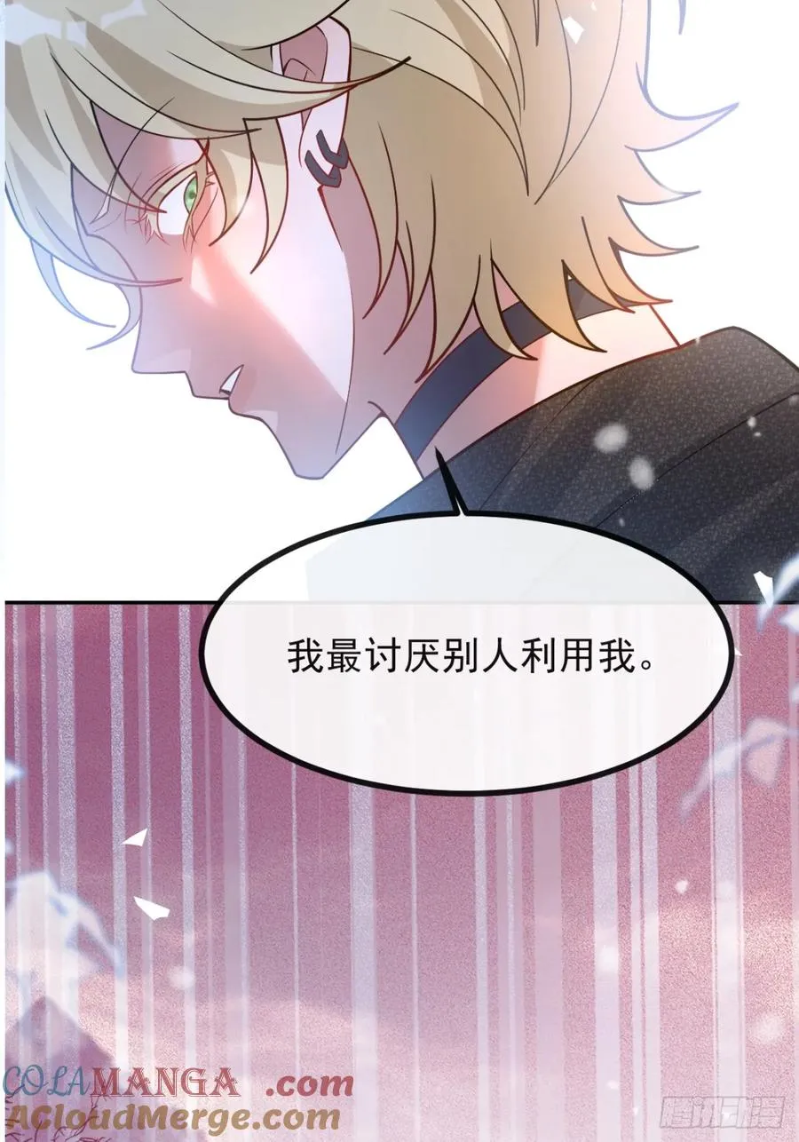 61-陷阱！ 第76页