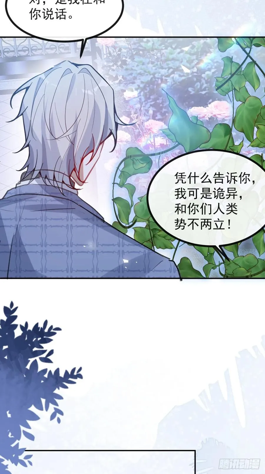 62-继续作死！ 第23页