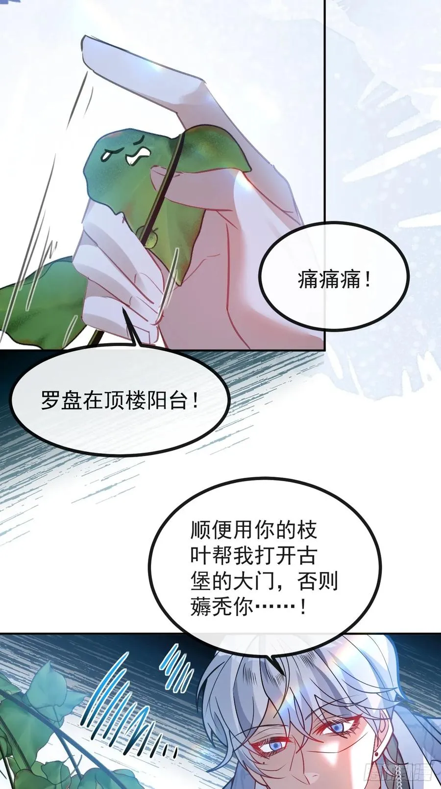 62-继续作死！ 第24页