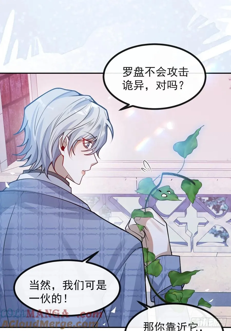 62-继续作死！ 第28页