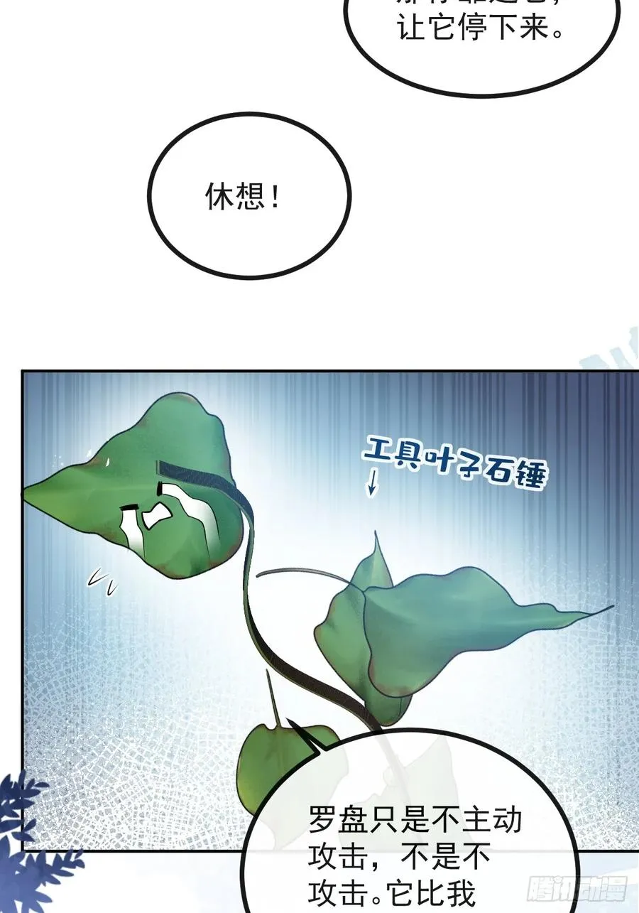 62-继续作死！ 第29页