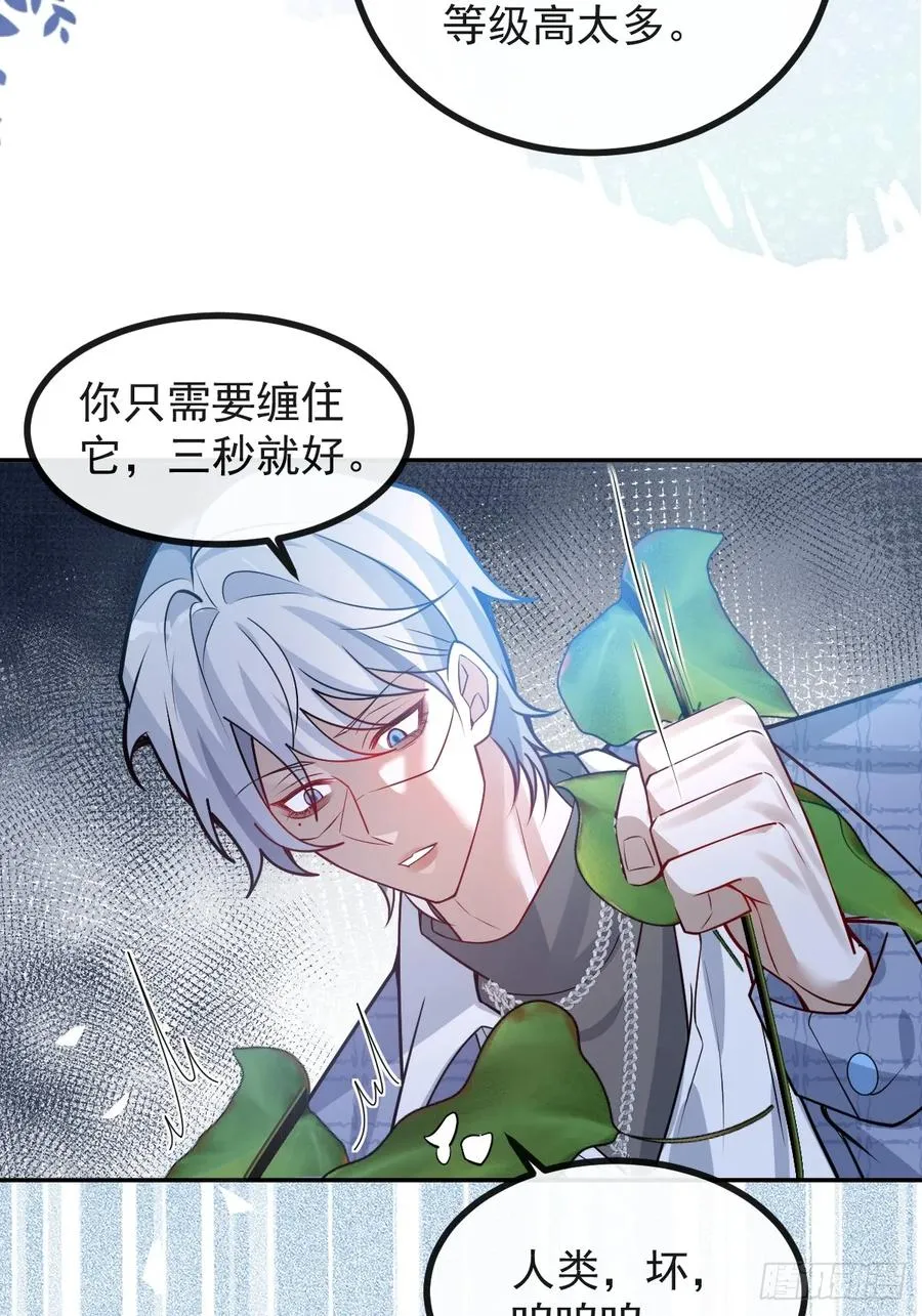 62-继续作死！ 第30页