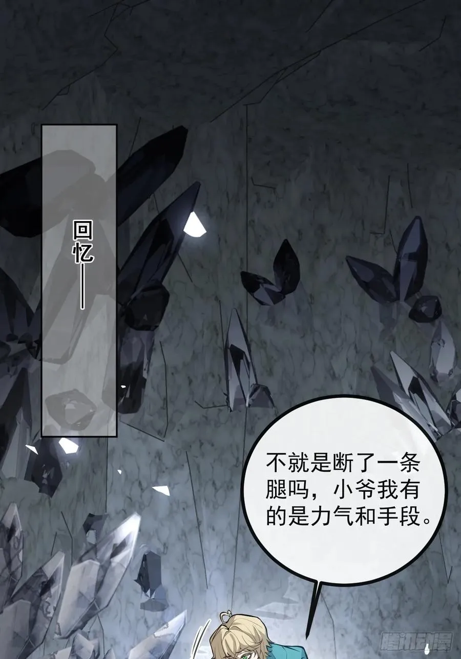 66-霍川的过去！ 第33页