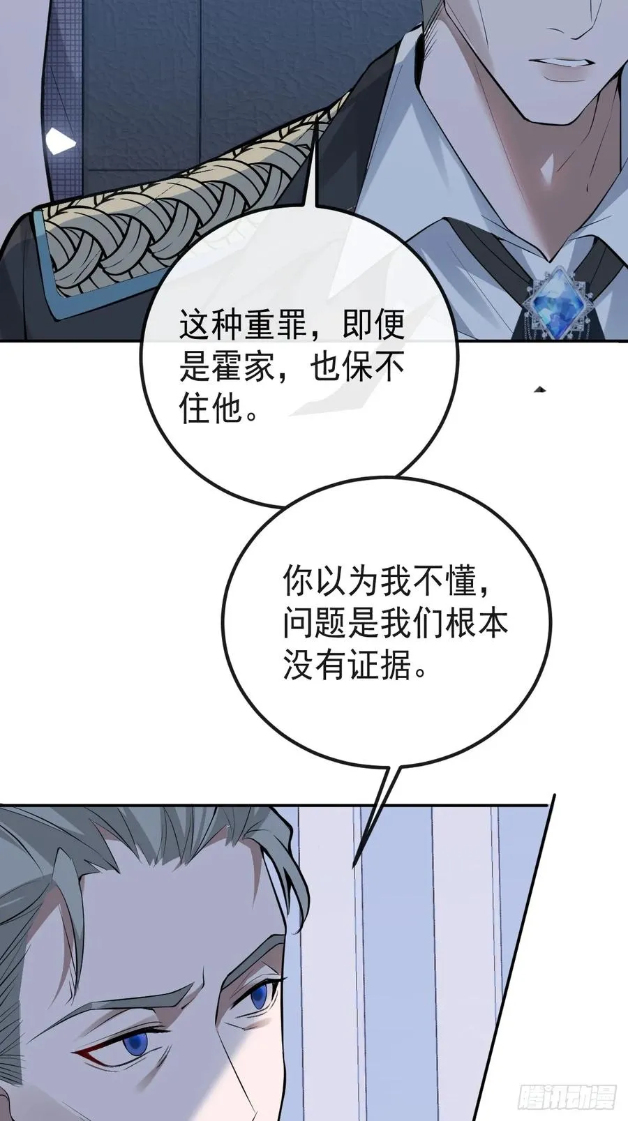 70-对峙! 第81页