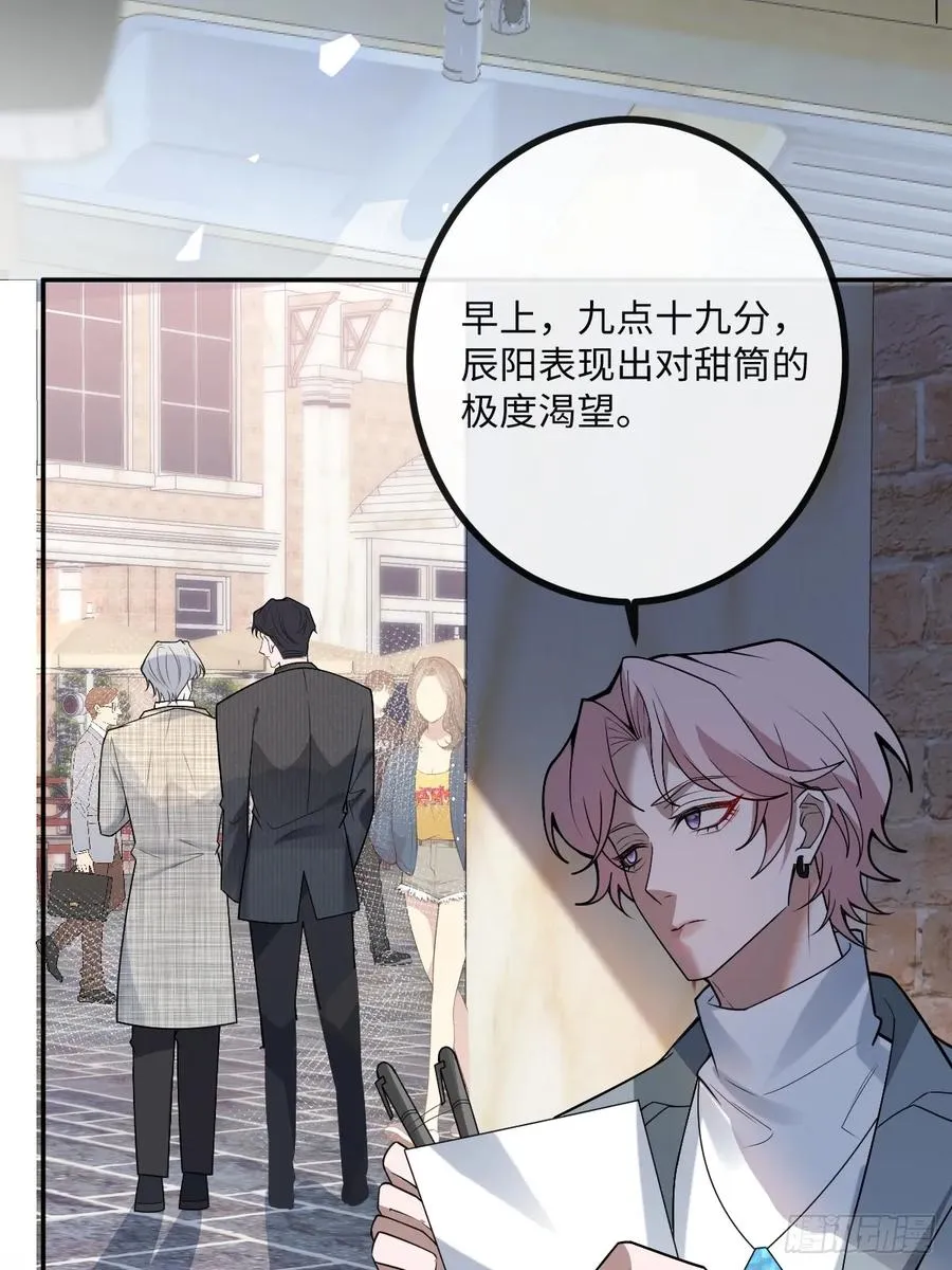 71-冰激凌真甜! 第27页