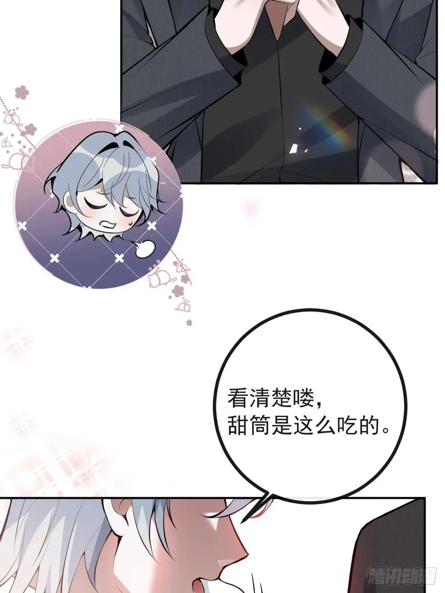 71-冰激凌真甜! 第35页