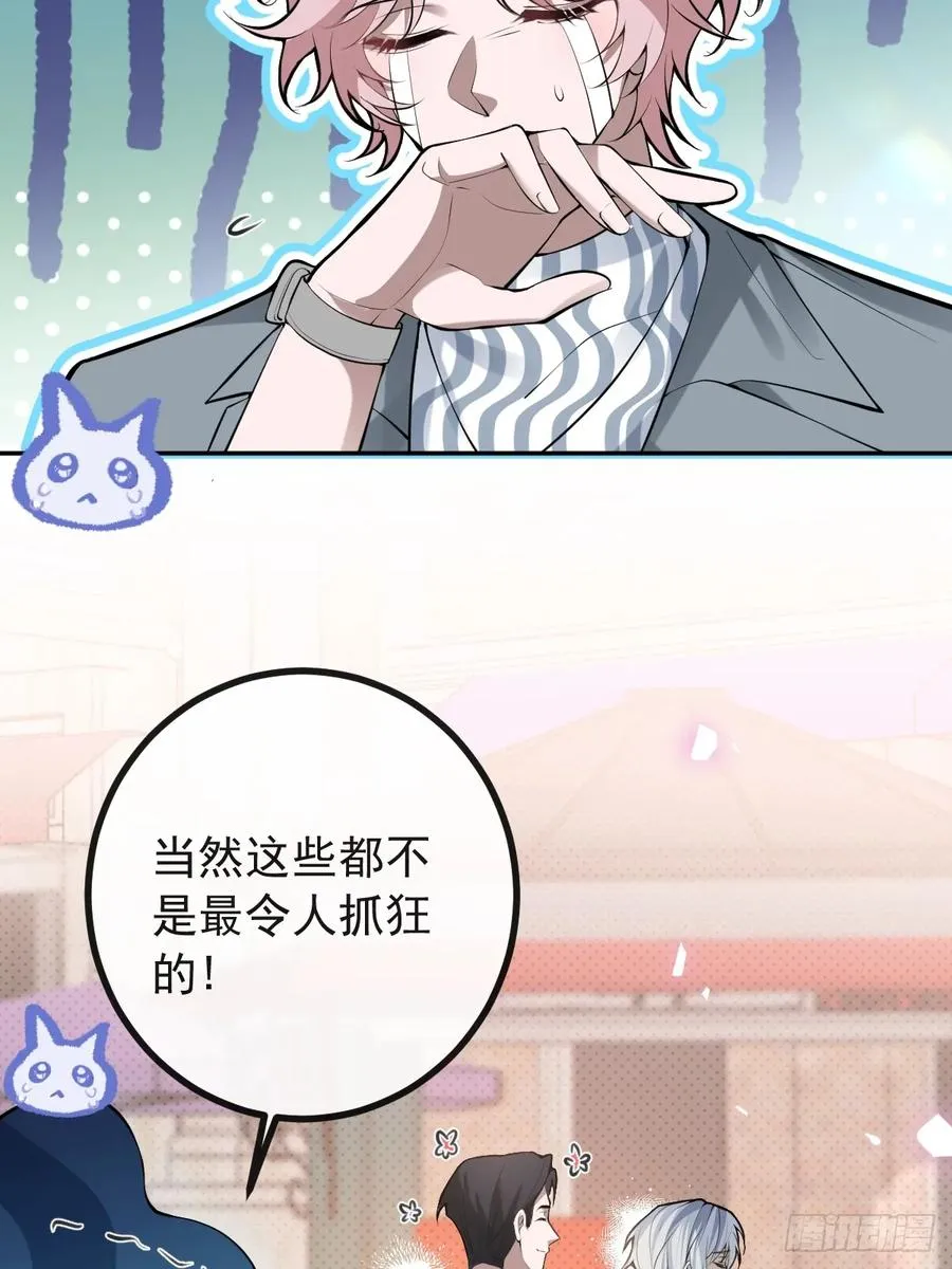 71-冰激凌真甜! 第42页