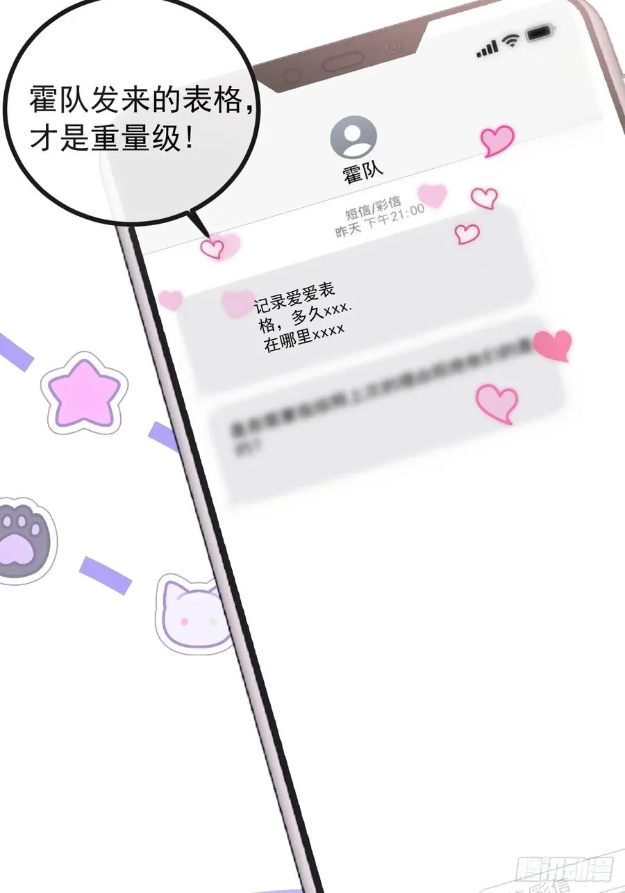 71-冰激凌真甜! 第44页