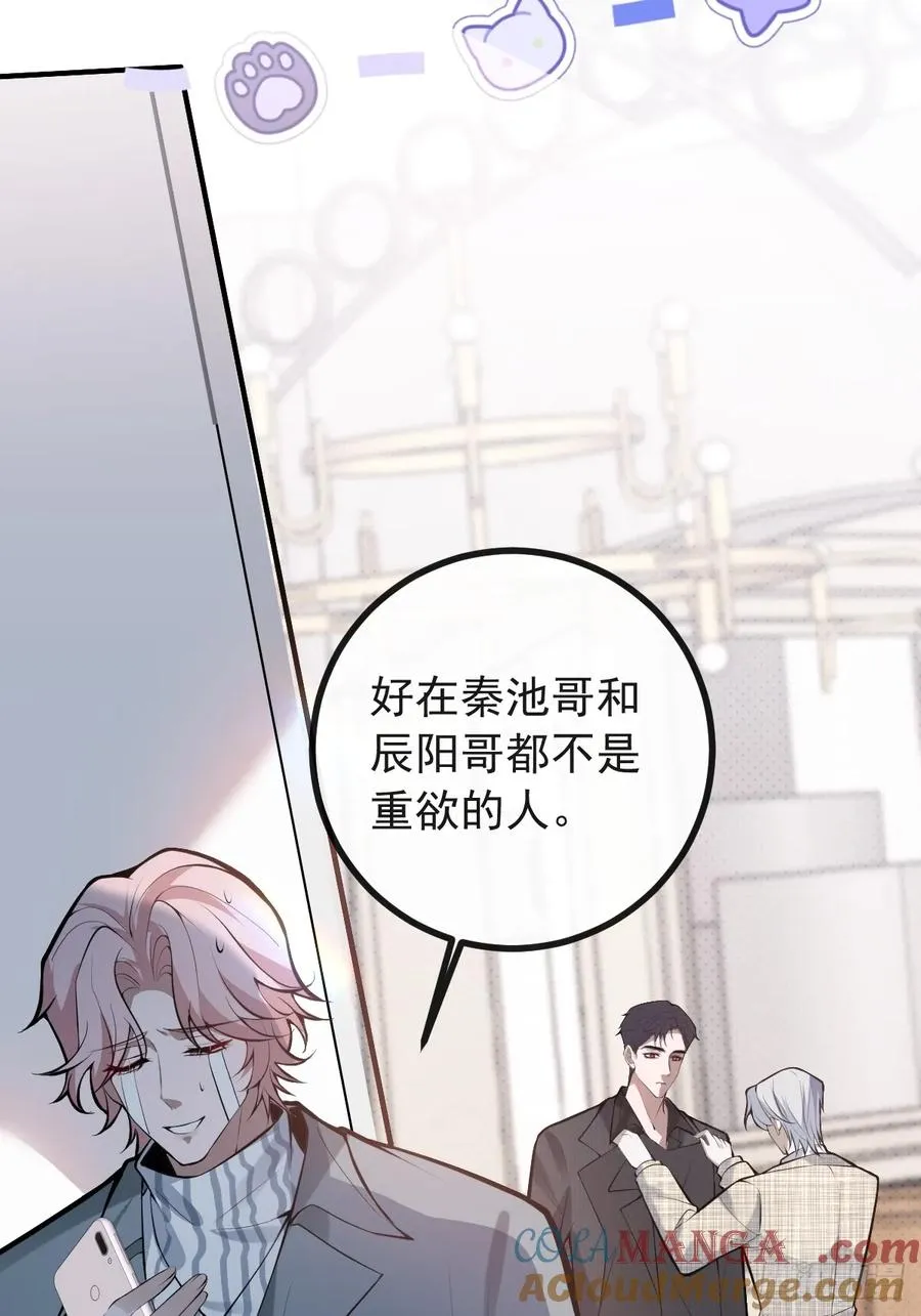 71-冰激凌真甜! 第46页