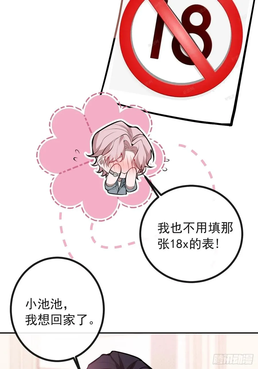 71-冰激凌真甜! 第48页