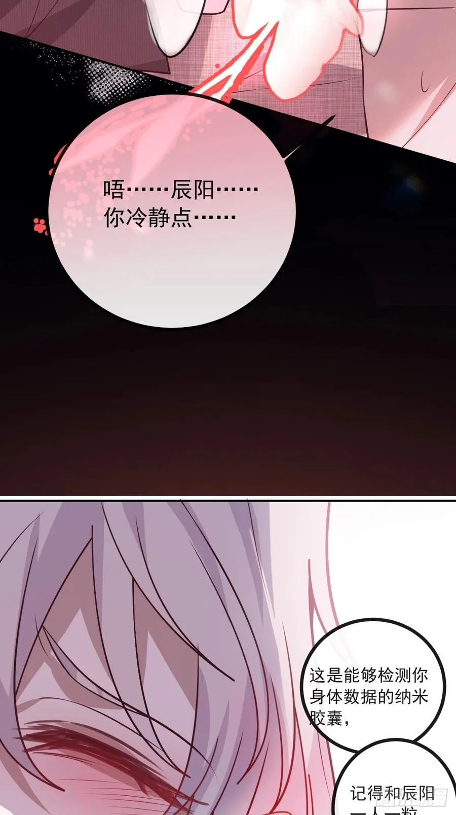 71-冰激凌真甜! 第56页