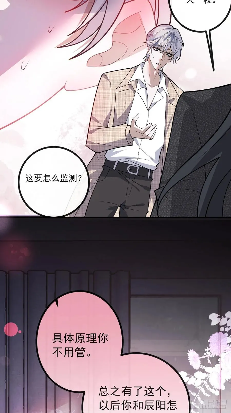 71-冰激凌真甜! 第57页