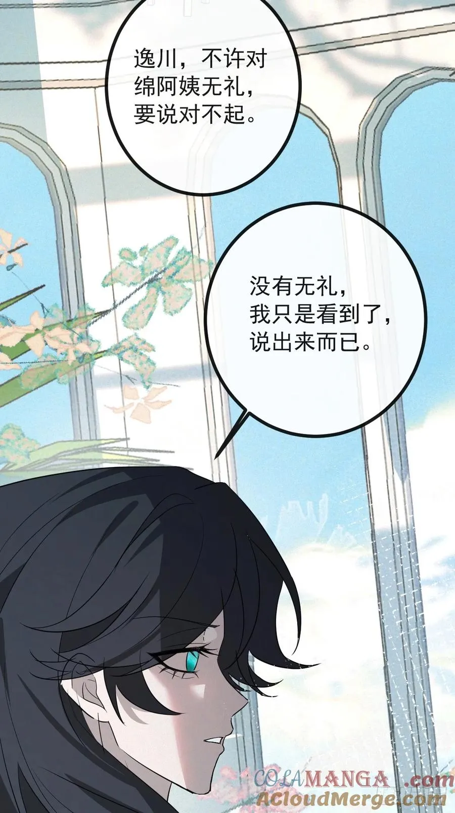 71-冰激凌真甜! 第73页