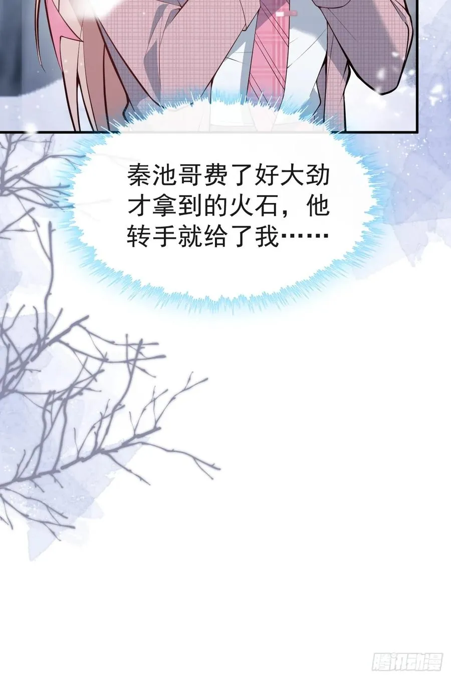 74-火石争夺战！ 第20页
